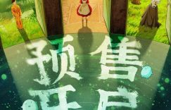 你想活出怎样的人生百度云网盘阿里云迅雷BT资源（BD1280P/3.9G-MP4）原声版缩略图