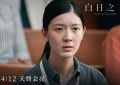 白日之下百度云网盘资源(阿里云盘)【HD1080P高清熟肉】迅雷下载缩略图