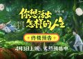 你想活出怎样的人生百度云网盘资源泄漏版本HD1080P高清免费迅雷下载缩略图