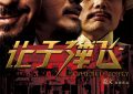 马识途与《让子弹飞》：一部电影的纪念与传承缩略图