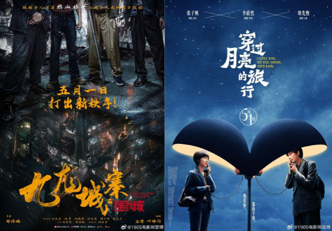 古天乐张子枫新片加入五一档11部电影竞争-1