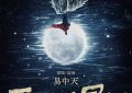 《三国的星空》：易中天首次操刀动画电影，将颠覆曹操形象缩略图