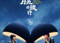 穿过月亮的旅行百度云网盘资源[高清中英字幕1080pHD]免费在线观看地址缩略图