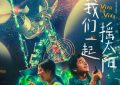 我们一起摇太阳迅雷下载百度网盘【HD1280P阿里云盘】夸克网盘缩略图