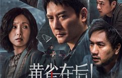 电影《黄雀在后！》百度云网盘资源1080P高清-HD迅雷下载缩略图
