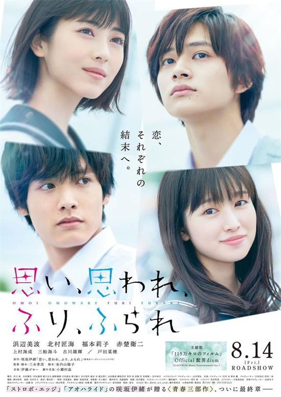 滨边美波与赤楚卫二新电影再添演员，共演第四次-2