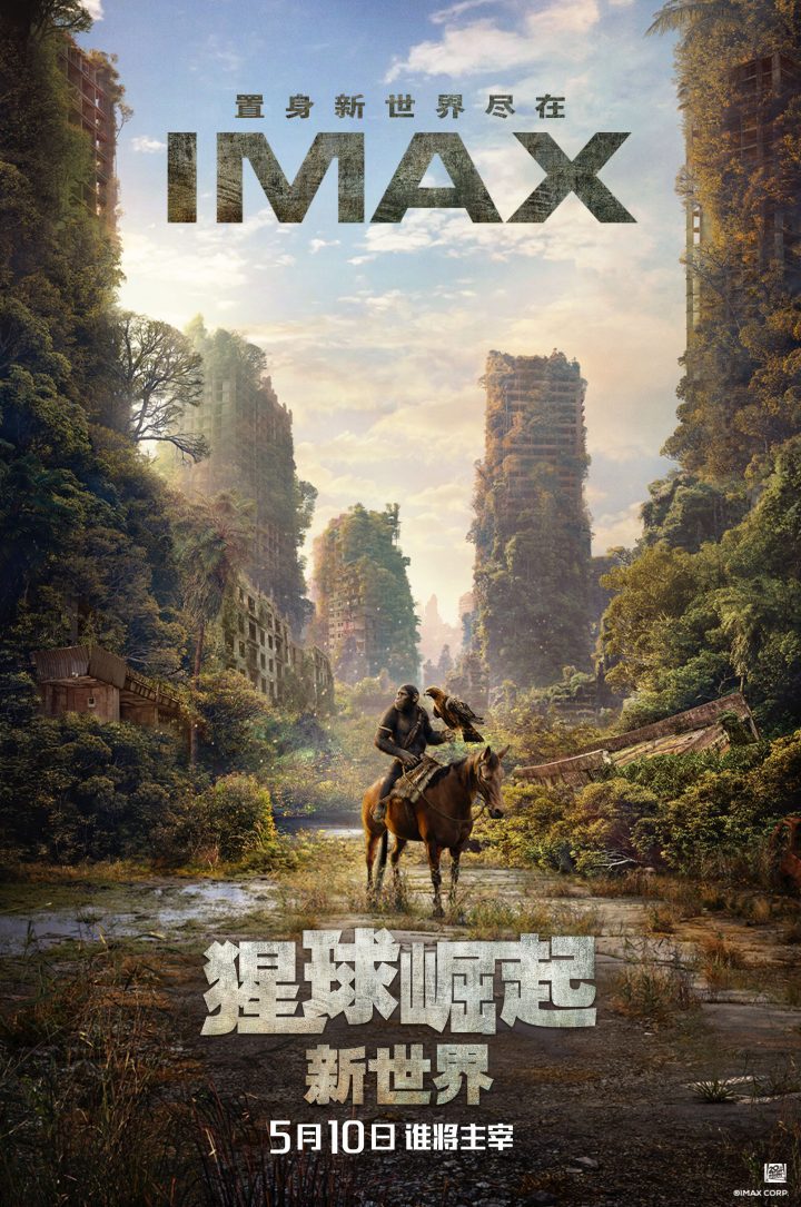 IMAX预告片发布：《猩球崛起：新世界》人猿冲突再燃-1