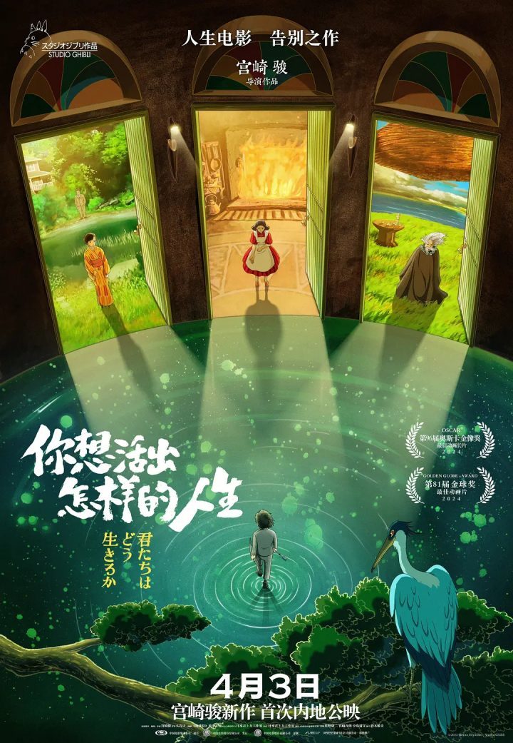 《你想活出怎样的人生》票房破2.78亿，宫崎骏作品热映中-1