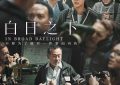 2024电影《白日之下》百度云在线免费观看(网盘资源已更新)[1080p高清中字]共享缩略图