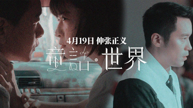 张孝全新作《童话·世界》定档4.19，深度探讨人性问题-1