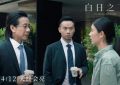 《白日之下》：揭示社会黑暗，呼唤正义之光缩略图