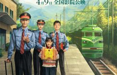 《幸福慢车》首映礼：铁路人的青春与梦想缩略图