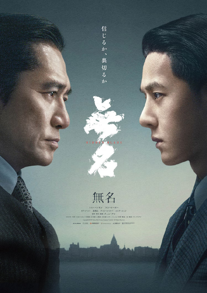 电影《无名》日版海报发布，5月3日日本上映-1
