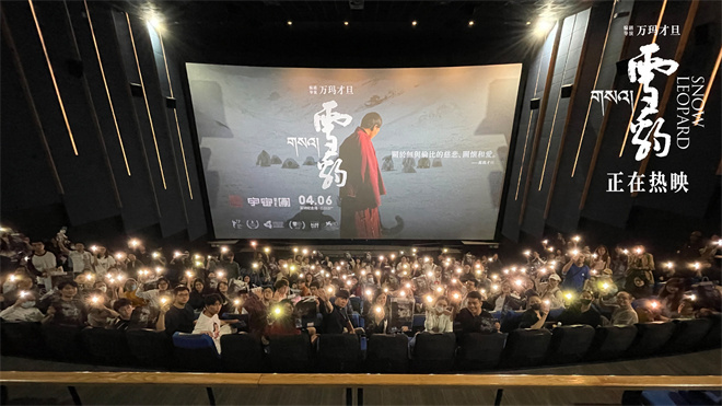 万玛才旦《雪豹》路演 观众盛赞影片价值表达-1