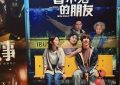 《看不见的朋友》：一部融合悬疑与浪漫的全新电影引进缩略图