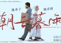 电影《朝云暮雨》百度云【BD1080P/3.2G-MP4】手机版下载链接阿里云盘原声版缩略图