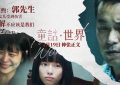 《童话·世界》：揭示教育背后的黑暗真相缩略图
