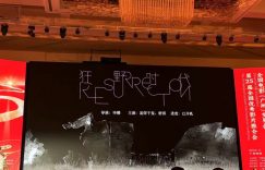《狂野时代》：毕赣导演五年回归之作，科幻与超现实的完美融合缩略图