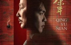 古装剧《庆余年2》1-45全集百度云网盘阿里云迅雷BT资源(BD1280P/已完结-MP4)原声版缩略图 古装剧《庆余年2》1-45全集百度云网盘阿里云迅雷BT资源(BD1280P/已完结-MP4)原声版缩略图