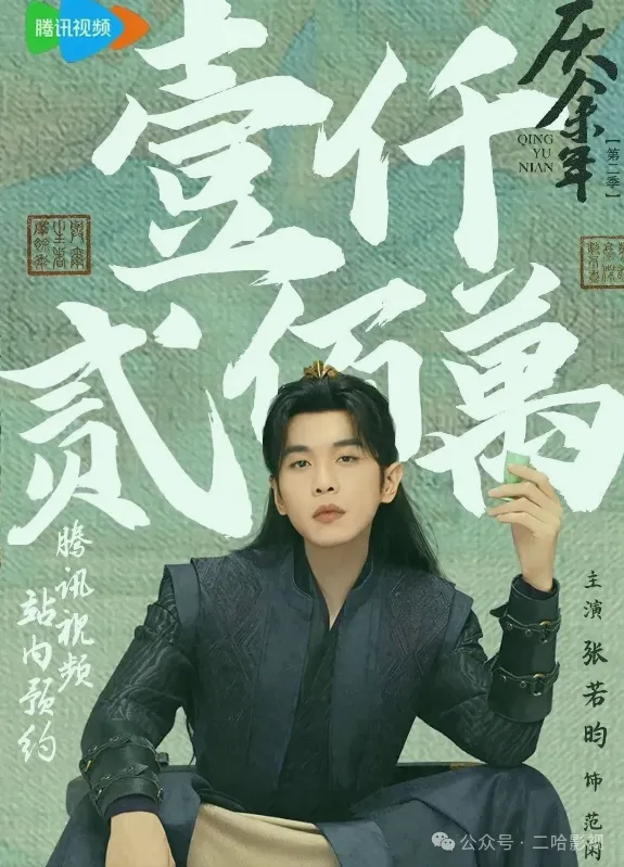 庆余年第二季全集百度云高清720P资源分享-3