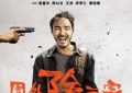 周处除三害阿里云盘原声版高清下载链接（HD1080P/3.4G-MKV）网盘缩略图