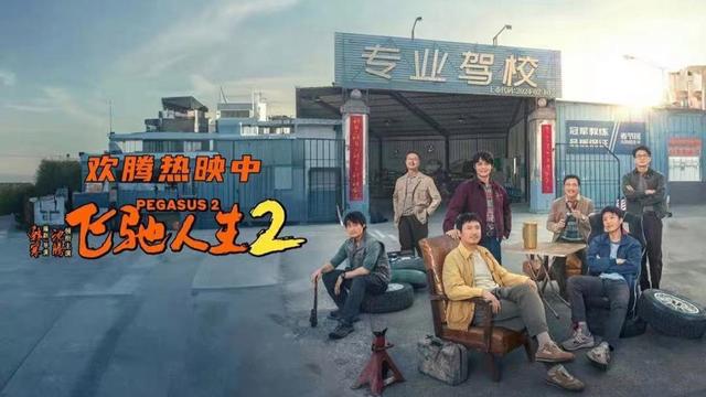 《飞驰人生2》国语版迅雷下载：HD1280P/3.3G-MKV百度云高清-1