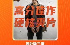 《周处除三害》百度云网盘资源4K高清国语中字下载缩略图