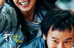 我们一起摇太阳百度云网盘[1080P-MP4高清]迅雷资源免费分享缩略图
