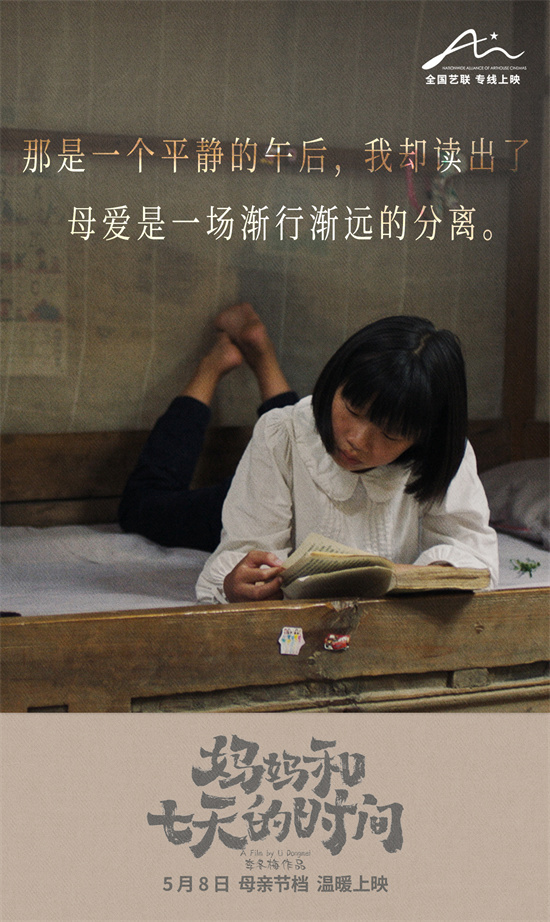 女性力量的现实诠释：《妈妈与七天时间》海报