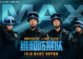 《维和防暴队》百度云网盘资源下载独家上线「HD1080P/泄露-MKV」迅雷下载缩略图