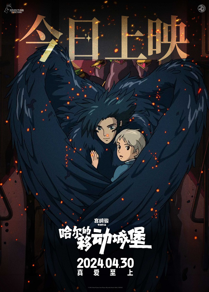 《哈尔的移动城堡》百度云阿里云盘[HD1080P超清]百度网盘链接