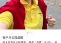 郭晶晶素颜晨跑，无手饰和保镖，婚戒始终佩戴缩略图