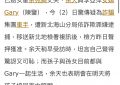 余天女婿涉嫌诈骗被捕，余天愤怒斥责缩略图