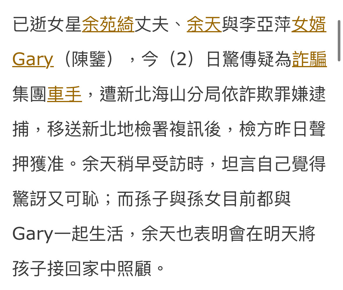 余天女婿涉嫌诈骗被捕，余天愤怒斥责