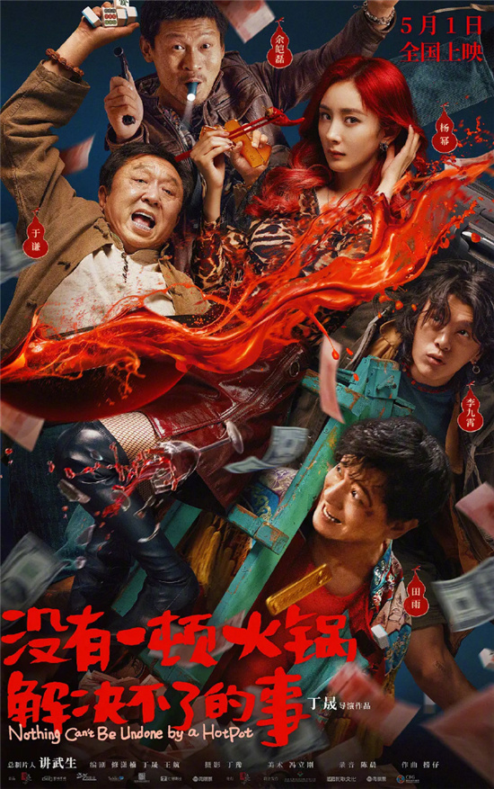 《火锅无法解决的事》宣布延期上映