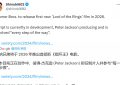 《指环王》真人版电影预计2026年上映缩略图