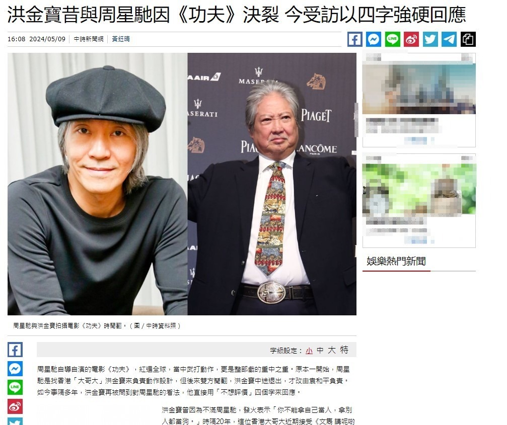 洪金宝20年后对周星驰的看法，拒绝评价
