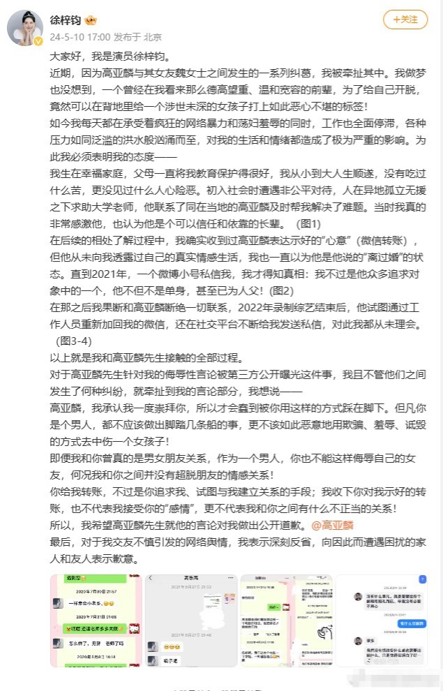 徐梓钧向高亚麟道歉：我曾崇拜你，却因你的方式感到羞辱