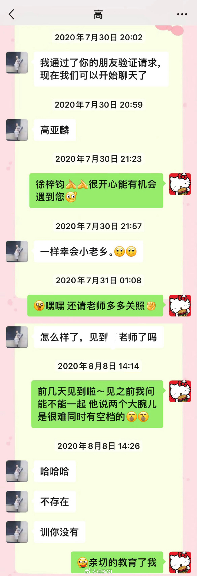 徐梓钧向高亚麟道歉：我曾崇拜你，却因你的方式感到羞辱