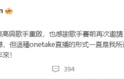 林志炫因档期冲突无法参与《歌手2024》 期待明年再战缩略图