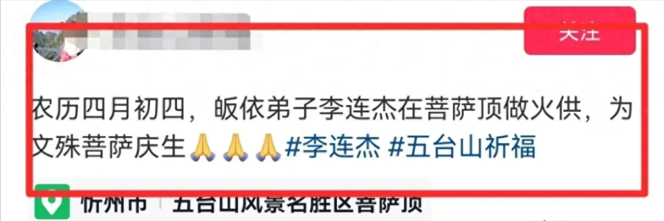 李连杰五台山露面，主持亲自接，显老态需人扶