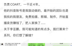 李亚鹏被指欠薪，主编爆内幕：一赚钱就换人？缩略图