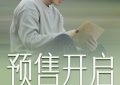 四月女友在线免费观看完整阿里云盘版百度云网盘【1280P高清】资源下载缩略图