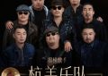 杭盖乐队和黄宣亮相《歌手》首秀，名单揭晓啦！缩略图