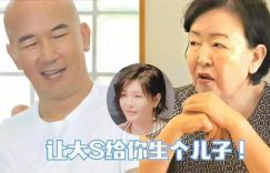 具俊晔演唱会落幕，具妈或将赴台与大S同住，网友炸锅！缩略图