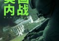 美国内战下载在线免费观看【hd1080p高清】百度网盘资源下载缩略图