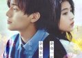 “永濑廉和三木孝浩的新作品预告来袭，又是绝症和纯爱，老配方依旧给力！”缩略图