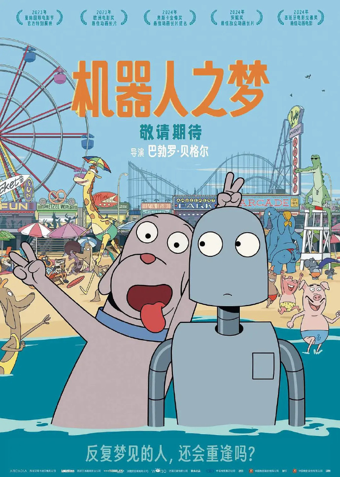 机器人梦大片来袭，准备看啦！
