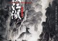 《笑傲江湖》在线免费观看百度云[1080p]Mp4缩略图