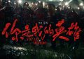 《你是我的英雄》在线免费观看【1080p高清】夸克网盘资源下载缩略图